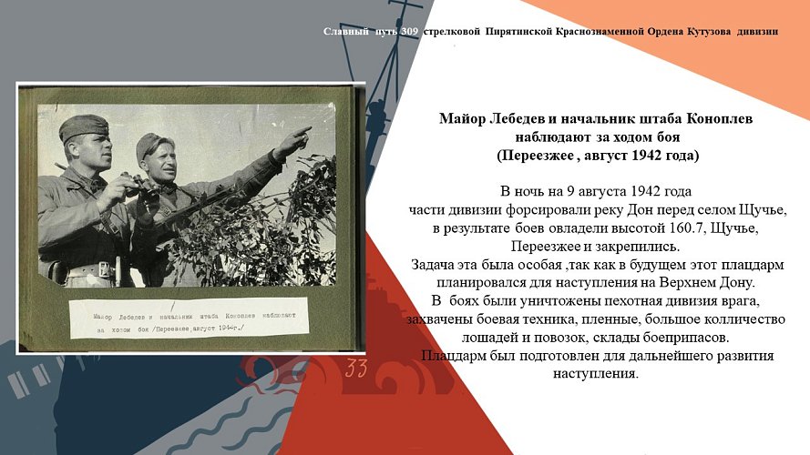 «Славный путь 309 стрелковой Пирятинской Краснознаменной Ордена Кутузова дивизии»